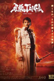 GARO: Taiga (2025)