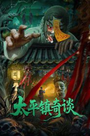 Strange Tales of Taiping Town (2025)
