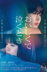 Taste and Tears (2025)