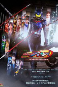 Kamen Rider Eins with Girls Remix (2026)