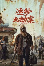 The Sixth Robber (2025)