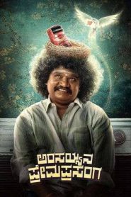 Arasayyana Prema Prasanga (2025)