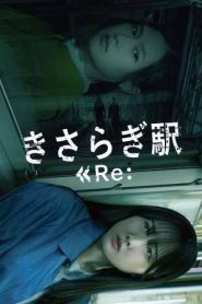 Kisaragi Station Re: (2025)