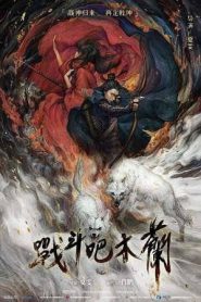 Fighting Mulan (2025)