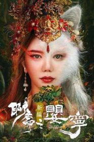 Legend of Ghost YingNing (2023)