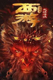 Journey to the West (2025)