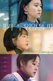 When I Sleep (2025)
