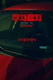 No Parking (2025)