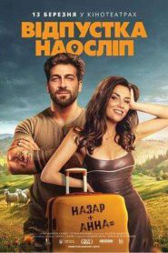 Blind Vacation (2025)