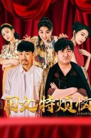 Girls Trouble (2025)