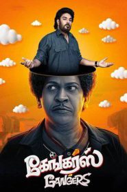 Gangers (2025)