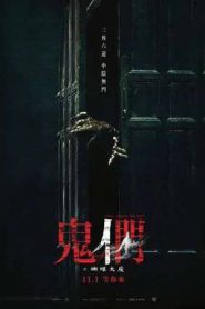 Them, Behind the Door (2024)