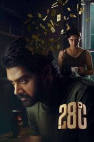 28 Degree Celsius (2025)