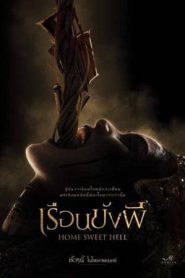 Home Sweet Hell (2023)
