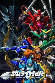 Yoroi-Shinden Samurai Troopers (2026)