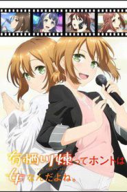 Ren Arisugawa Is Actually a Girl (2026)
