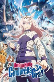 Umamusume: Cinderella Gray (2025)