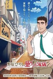 Style of Hiroshi Nohara’s Lunch (2025)
