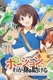 Potions Will Save Me (2025)