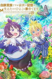 SHIROHIYO – Reincarnated as a Neglected Noble: Raising My Baby Brother with Memories from My Past Life (2025)