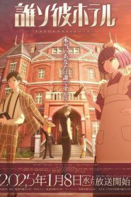 Tasokare Hotel (2025)