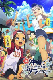 OKITSURA: Fell in Love with an Okinawan Girl, but I Just Wish I Know What She’s Saying (2025)