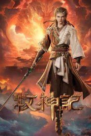 Tales of Herding Gods (2024)