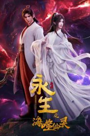 Immortality (2024)
