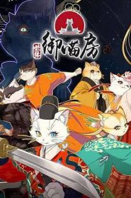 Forbidden City：Imperial Cats (2025)