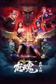The Dragon Spirit (2025)