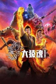 WUKONG (2025)