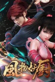 Fengwu Demon Chef (2025)