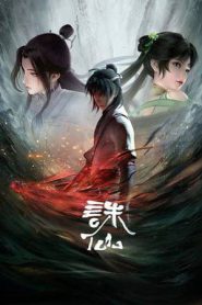 Jade Dynasty (2024)