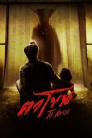 The Cursed Mask (2025)