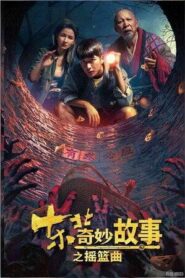 Mysterious Tales of the Northeast: Lullaby (2026)