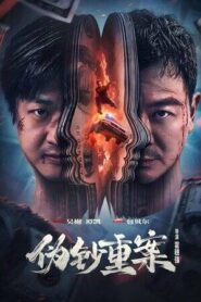 The Great Money Robbery (2026)